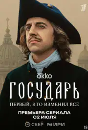 Государь