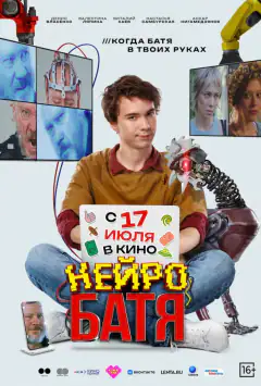 Нейробатько