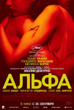 Альфа