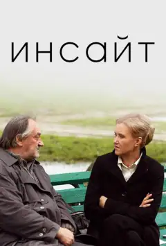 Інсайт