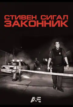 Законник