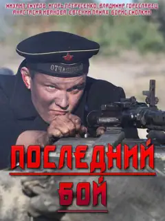 Останній бій