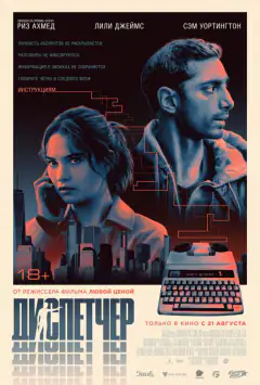 Диспетчер