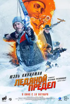 Льодяна межа