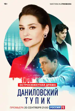 Данилівський тупик