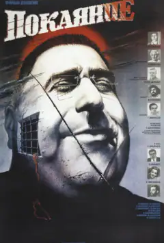 Покаяння