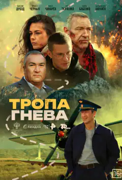 Стежка гніву