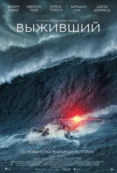 Той, що вижив