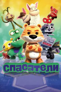 Спасатели