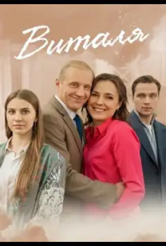 Віталя