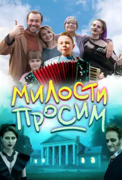 Ласкаво просимо