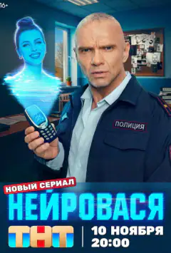 Нейроvasя