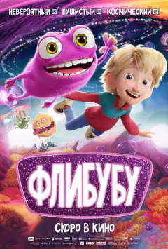 Флібубу