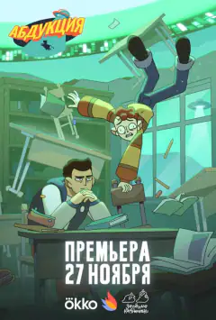 Абдукція