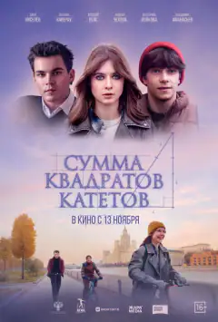 Сумма квадратов катетов