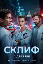 Склиф