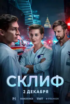 Склиф
