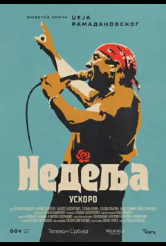 Неділя