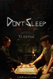 Не засыпай