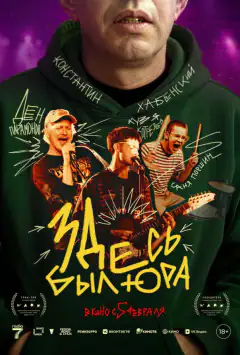 Здесь был Юра