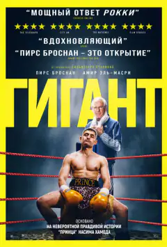 Гігант
