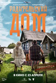 Батьківський дім