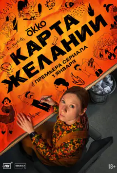 Карта бажань