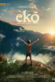 Эко