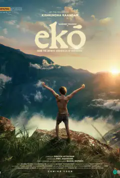 Эко