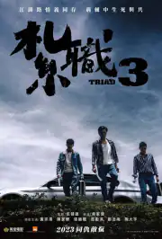 Триада 3