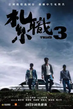 Триада 3
