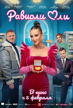 Равіолі Олі