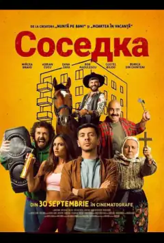 Сусідка