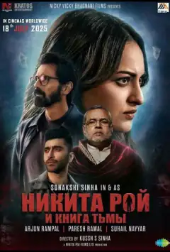 Никита Рой