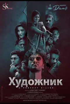 Художник