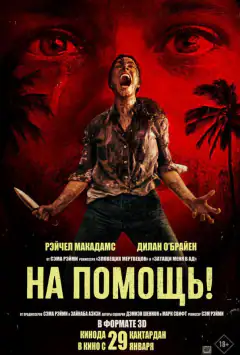 На допомогу!