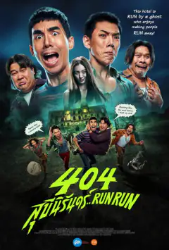 404 Біжи Біжи