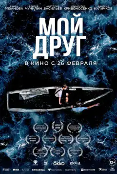 Мій друг