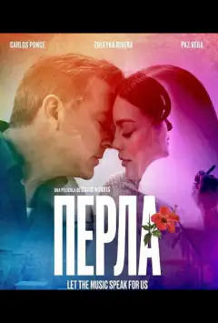 Перла