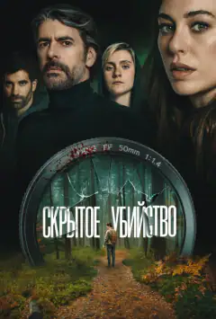 Схоже на вбивство