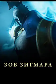 Дань Сігмара
