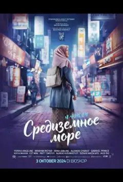 Средиземное море