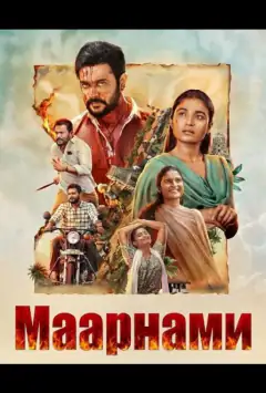 Маарнами