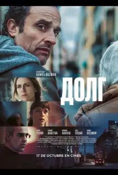 Борг