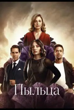Пилок