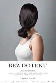 Не дотрагиваясь