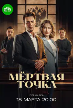 Мертва точка