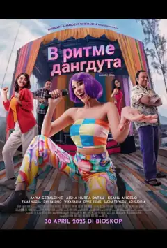 В ритмі дангдуту