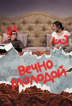 Рок-н-рол