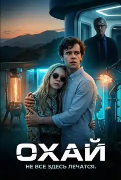 Охай